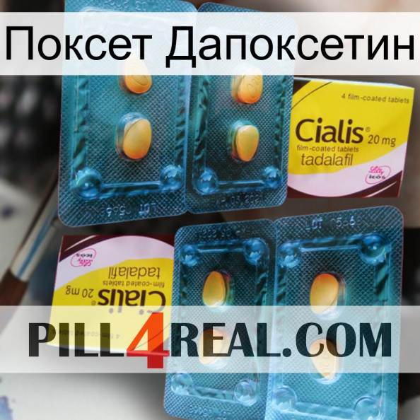 Поксет Дапоксетин cialis5.jpg